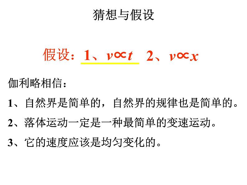 新人教版必修1：2.6伽利略对自由落体运动的研究课件（共15 张PPT）05