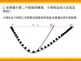 新人教版必修1：4.1《牛顿第一定律》课件（共20 张PPT）