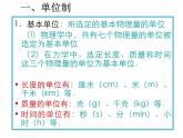 新人教版必修1：4.4《力学单位制》课件（共13 张PPT）