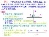 新人教版必修1：4.6《用牛顿运动定律解决问题（一）》课件（共 27张PPT）