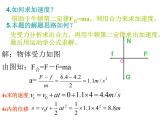 新人教版必修1：4.6《用牛顿运动定律解决问题（一）》课件（共 27张PPT）