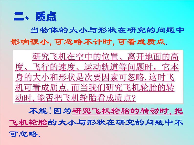 新人教版必修1：1.1质点 参考系和坐标系 课件（共 49张PPT）07