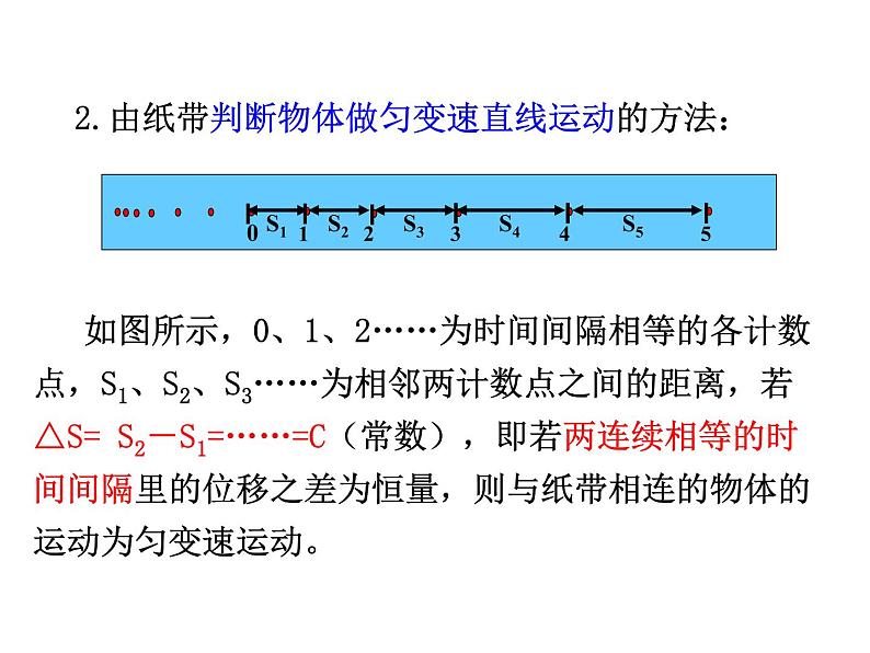 新人教版必修1：2.1实验：探究小车速度随时间变化的关系课件（共11 张PPT）第5页