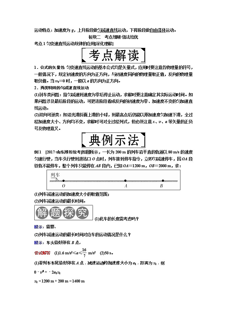 2019年高考物理一轮复习讲义：第1章 第2讲《匀变速直线运动规律》(含解析)02