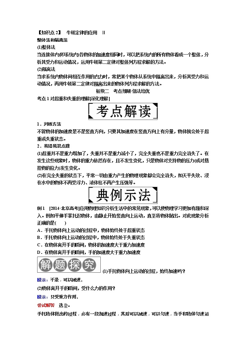 2019年高考物理一轮复习讲义：第3章 第3讲《牛顿运动定律的综合应用》(含解析)02