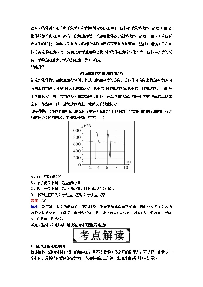 2019年高考物理一轮复习讲义：第3章 第3讲《牛顿运动定律的综合应用》(含解析)03