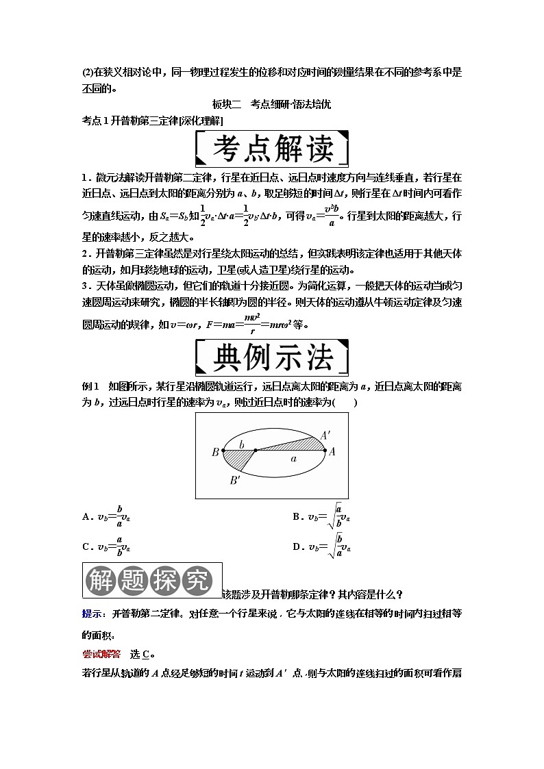 2019年高考物理一轮复习讲义：第4章 第4讲《万有引力与航天》(含解析)02