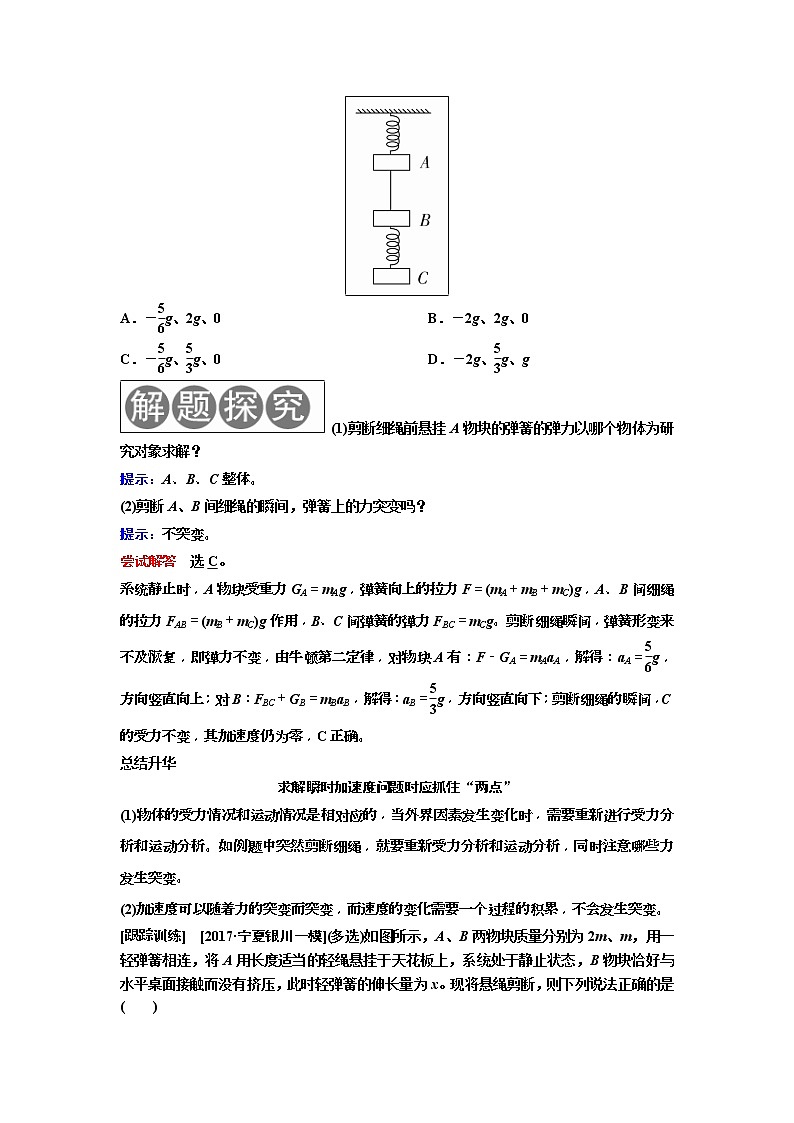 2019年高考物理一轮复习讲义：第3章 第2讲《牛顿第二定律　两类动力学问题》(含解析)03