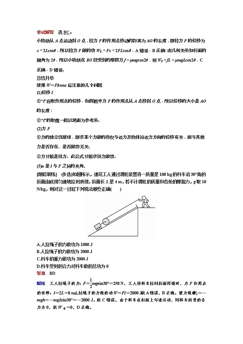 2019年高考物理一轮复习讲义：第5章 第1讲《功和功率》(含解析)03