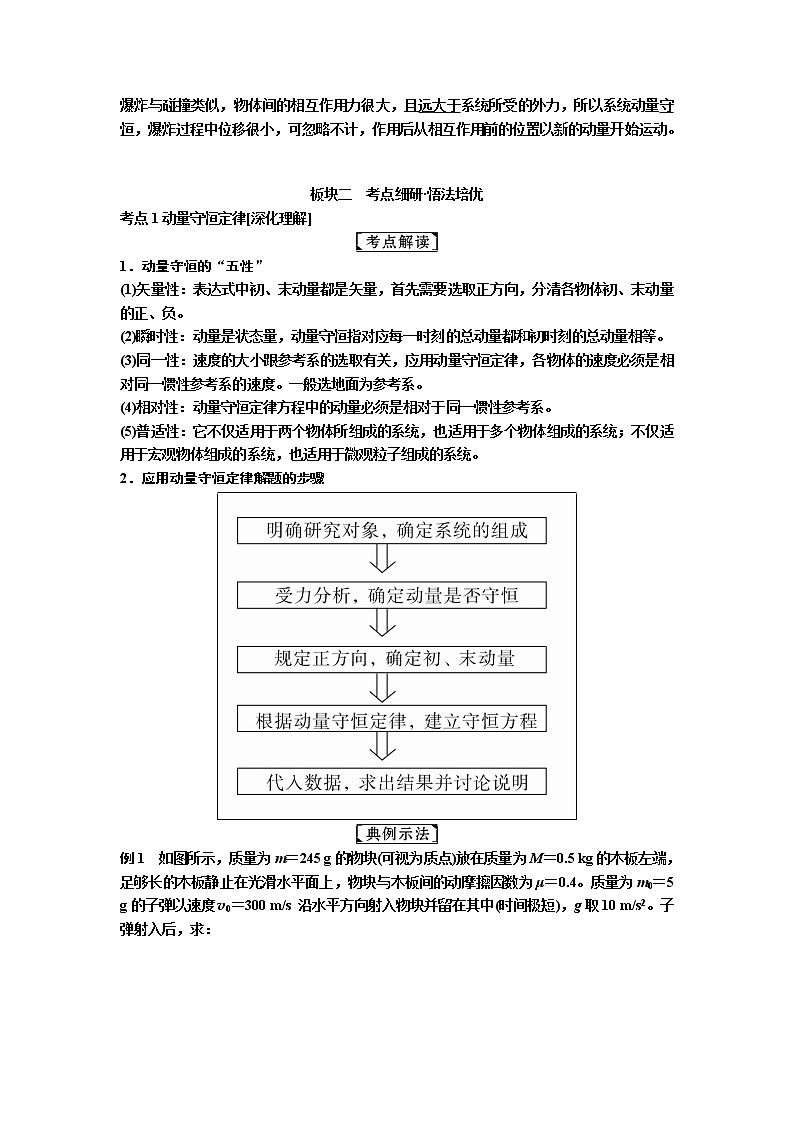 2019年高考物理一轮复习讲义：第6章 第2讲《动量守恒定律》(含解析)02