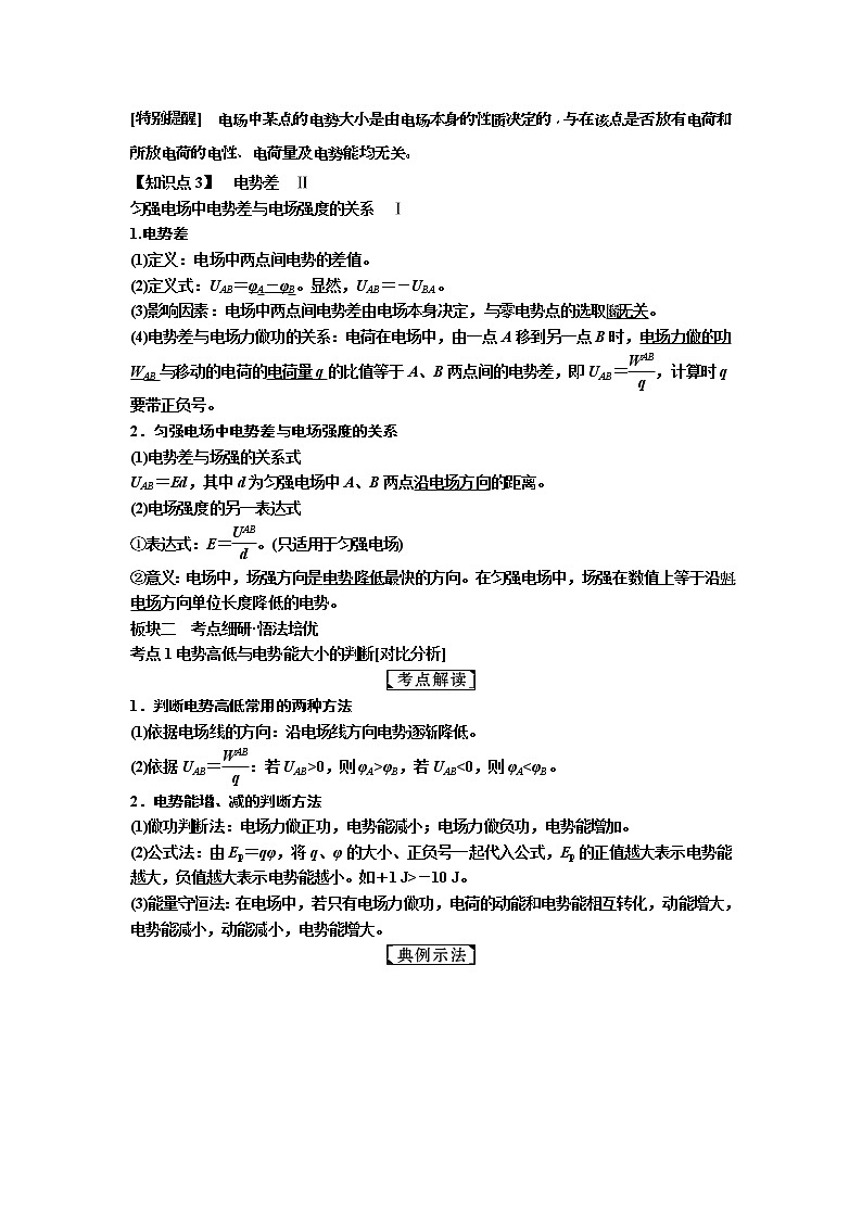 2019年高考物理一轮复习讲义：第7章 第2讲《电场能的性质的描述》(含解析)02