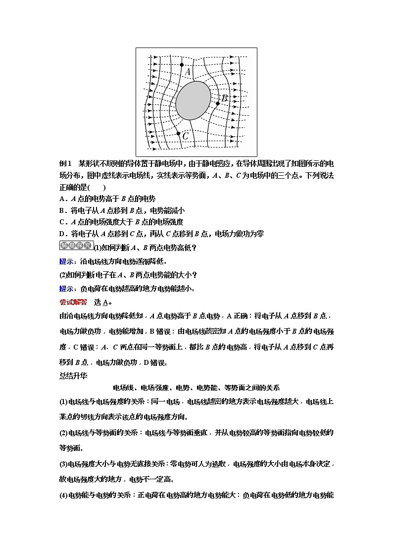 2019年高考物理一轮复习讲义：第7章 第2讲《电场能的性质的描述》(含解析)03