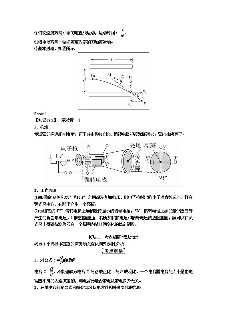 2019年高考物理一轮复习讲义：第7章 第3讲《电容器与电容　带电粒子在电场中的运动》(含解析)02