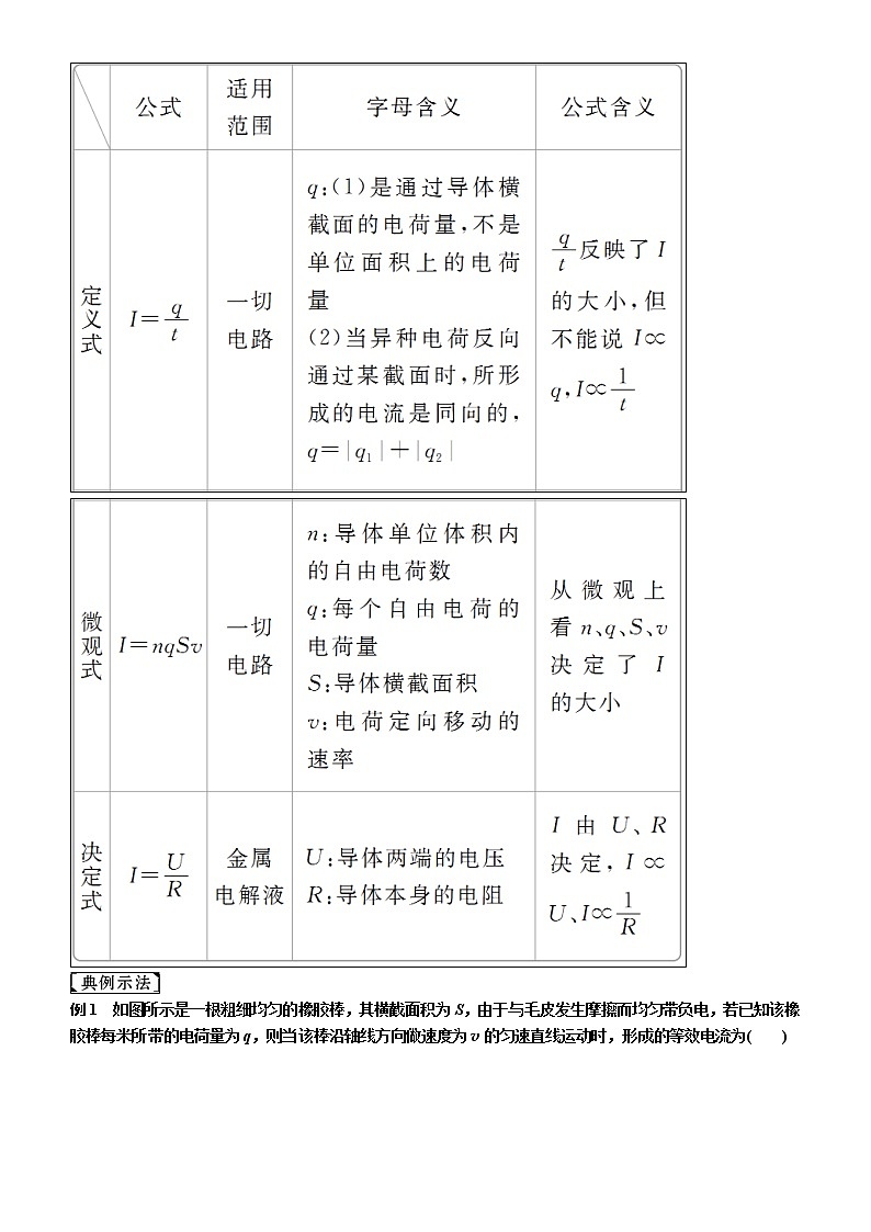2019年高考物理一轮复习讲义：第8章 第1讲《电流　电阻　电功及电功率》(含解析)03