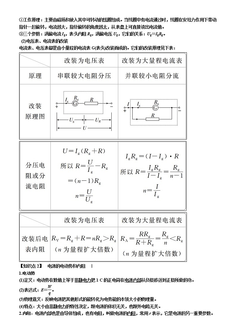 2019年高考物理一轮复习讲义：第8章 第2讲《电路　电路的基本规律》(含解析)02