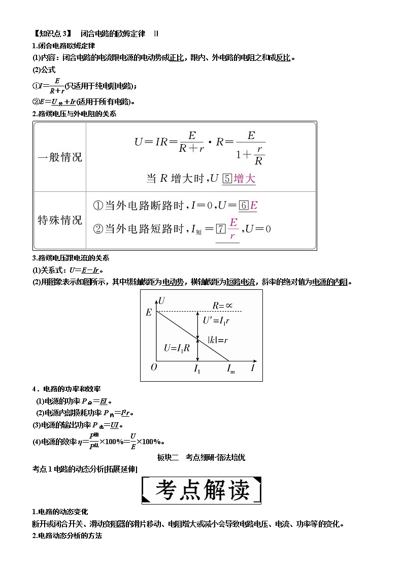 2019年高考物理一轮复习讲义：第8章 第2讲《电路　电路的基本规律》(含解析)03