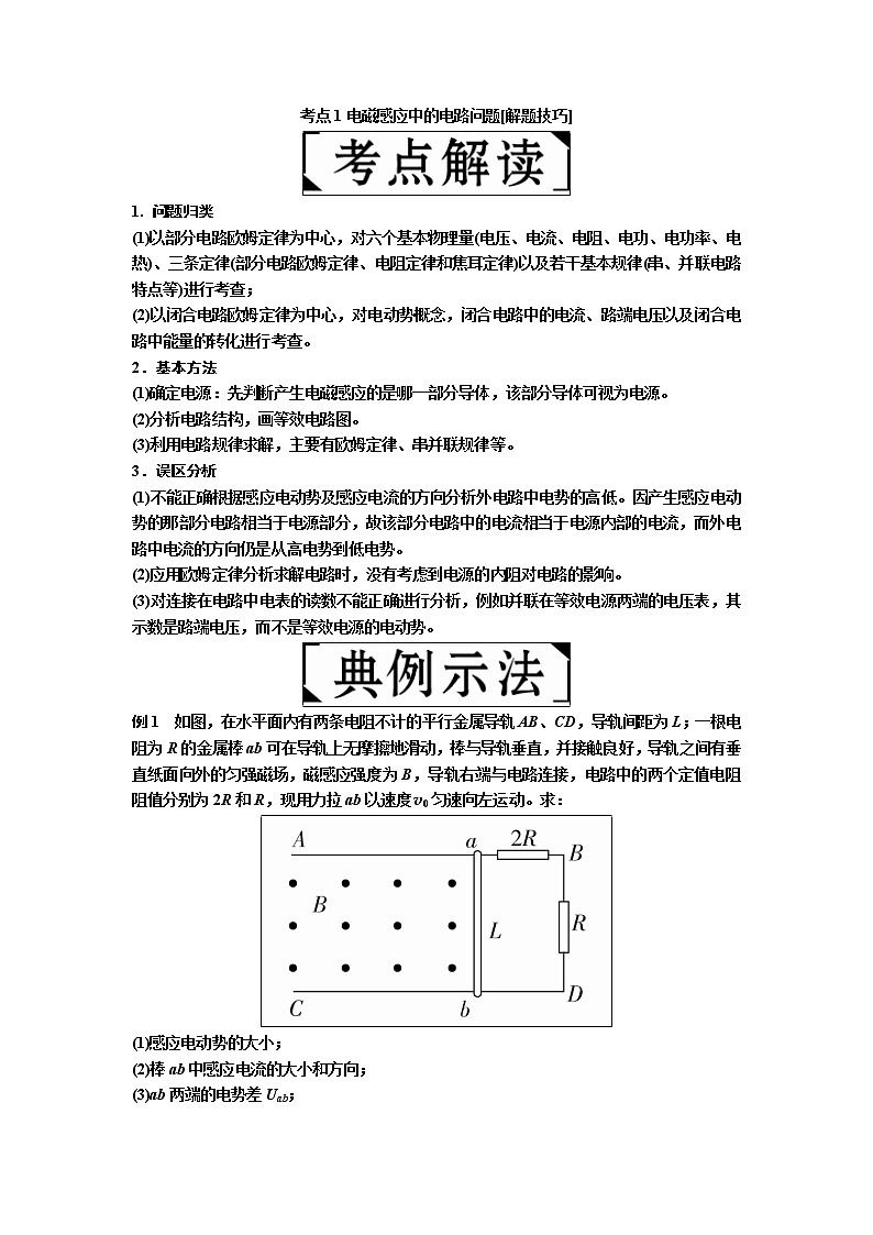 2019年高考物理一轮复习讲义：第10章 第3讲《电磁感应规律的综合应用（一）——电路和图象》(含解析)02