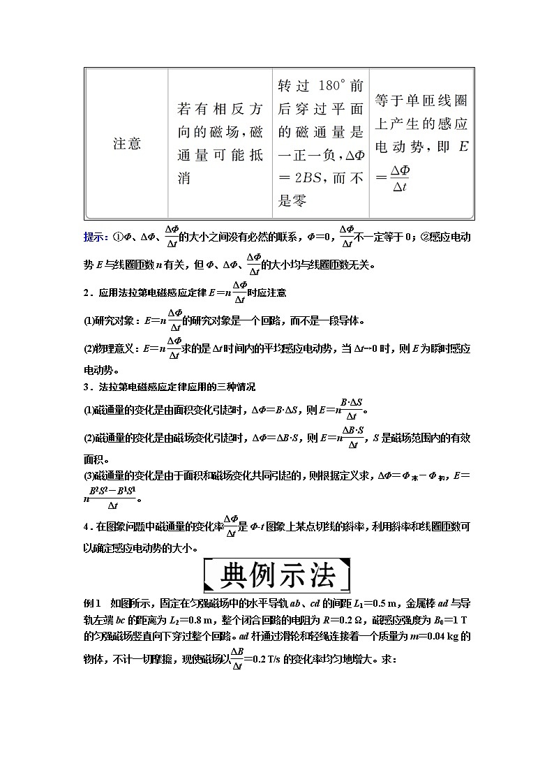 2019年高考物理一轮复习讲义：第10章 第2讲《法拉第电磁感应定律　自感现象》(含解析)03