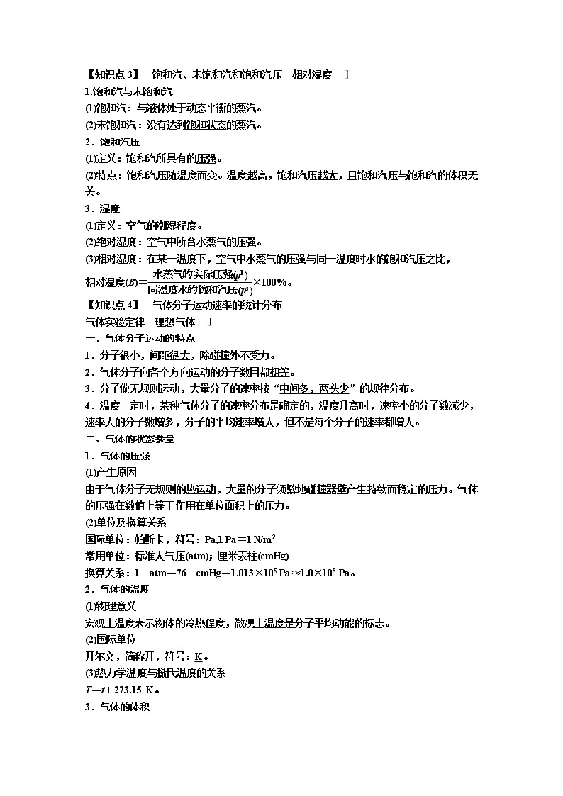 2019年高考物理一轮复习讲义：第14章 第2讲《固体、液体与气体》(含解析)02