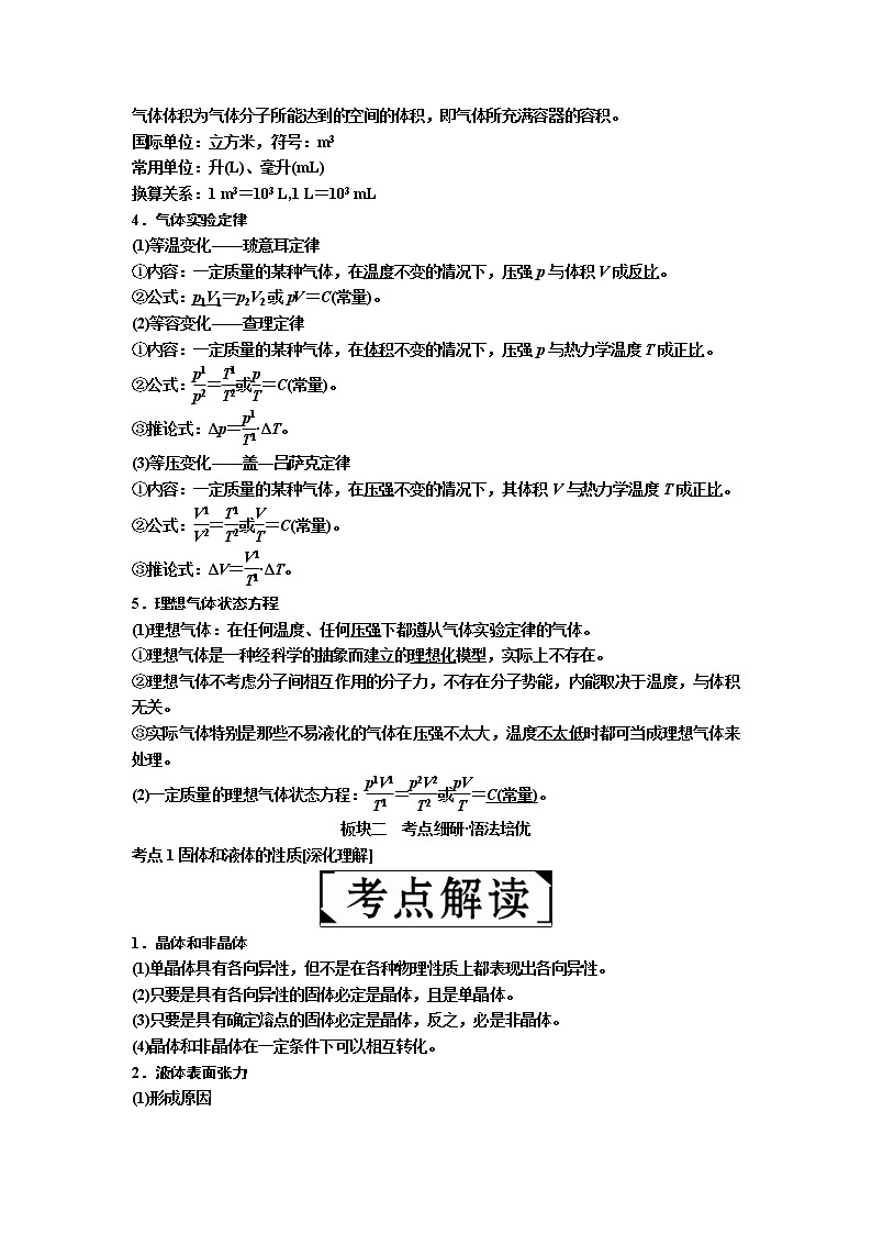 2019年高考物理一轮复习讲义：第14章 第2讲《固体、液体与气体》(含解析)03