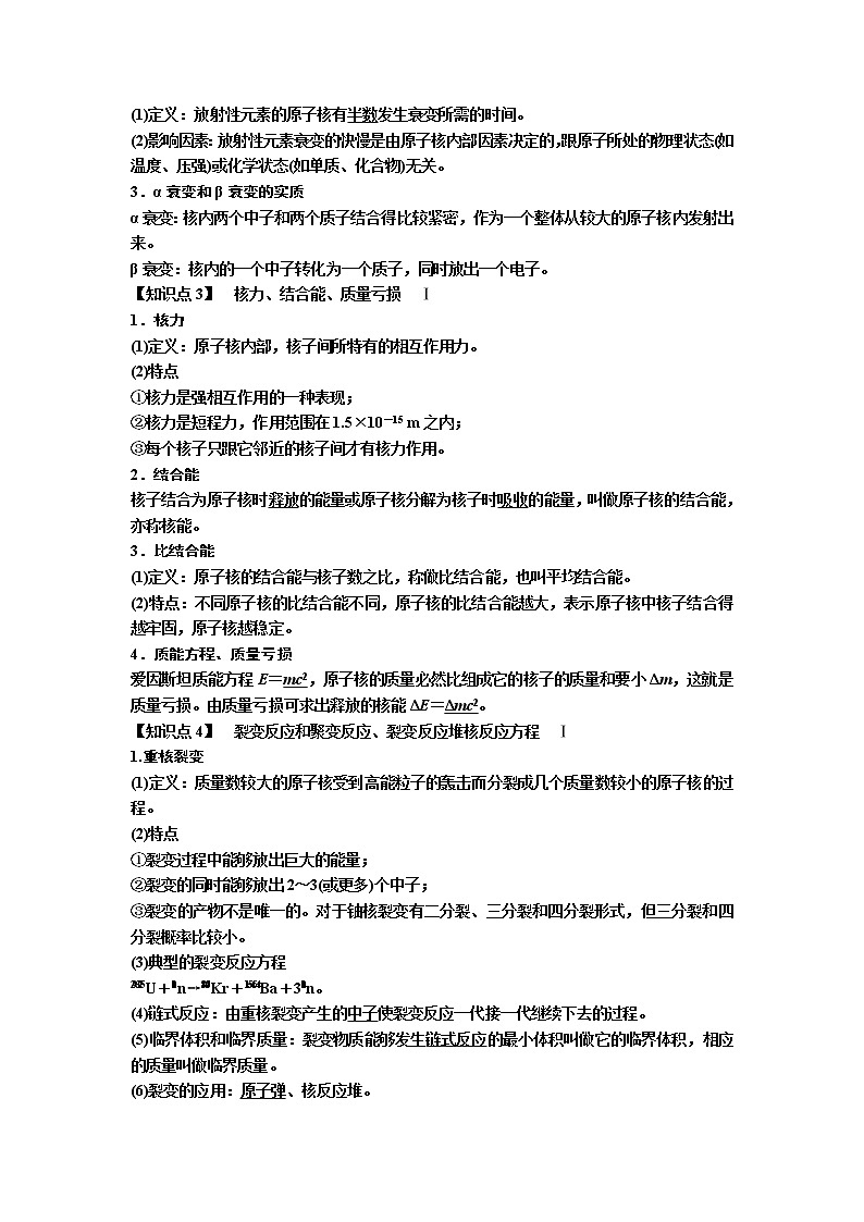 2019年高考物理一轮复习讲义：第13章 第2讲《放射性元素的衰变、核能》(含解析)03
