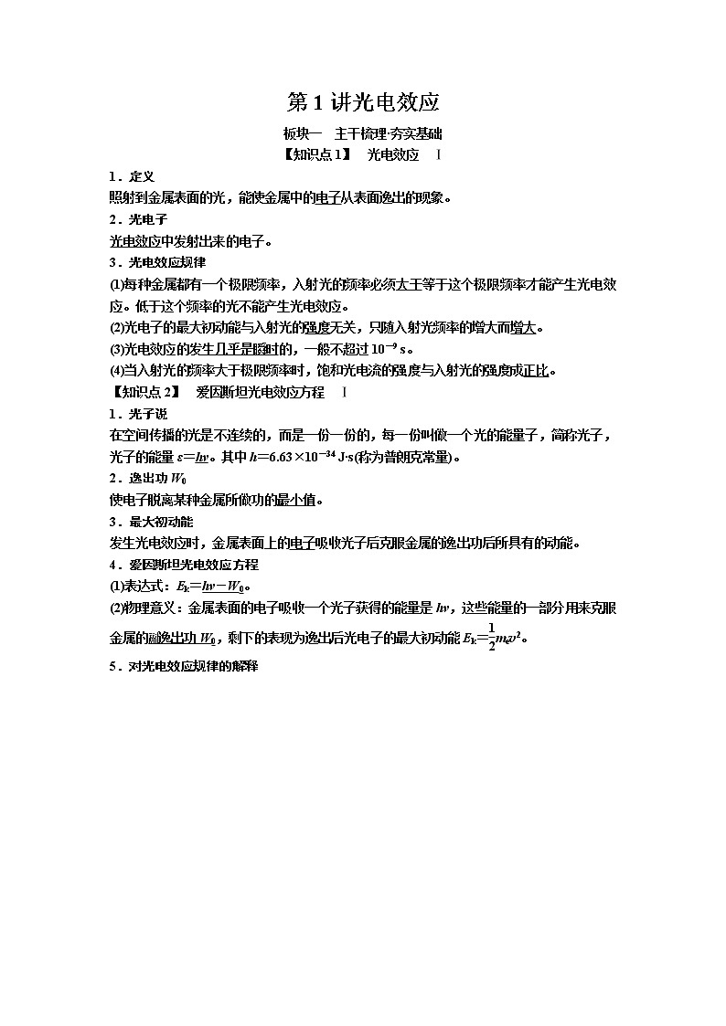 2019年高考物理一轮复习讲义：第12章 第1讲《光电效应》(含解析)01