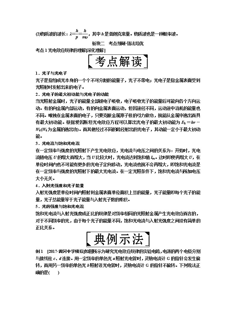 2019年高考物理一轮复习讲义：第12章 第1讲《光电效应》(含解析)03