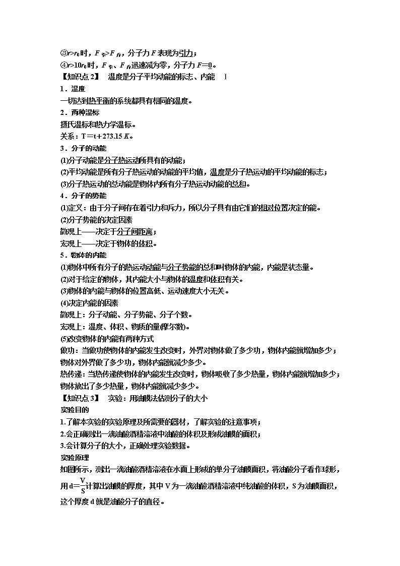 2019年高考物理一轮复习讲义：第14章 第1讲《分子动理论　内能》(含解析)02