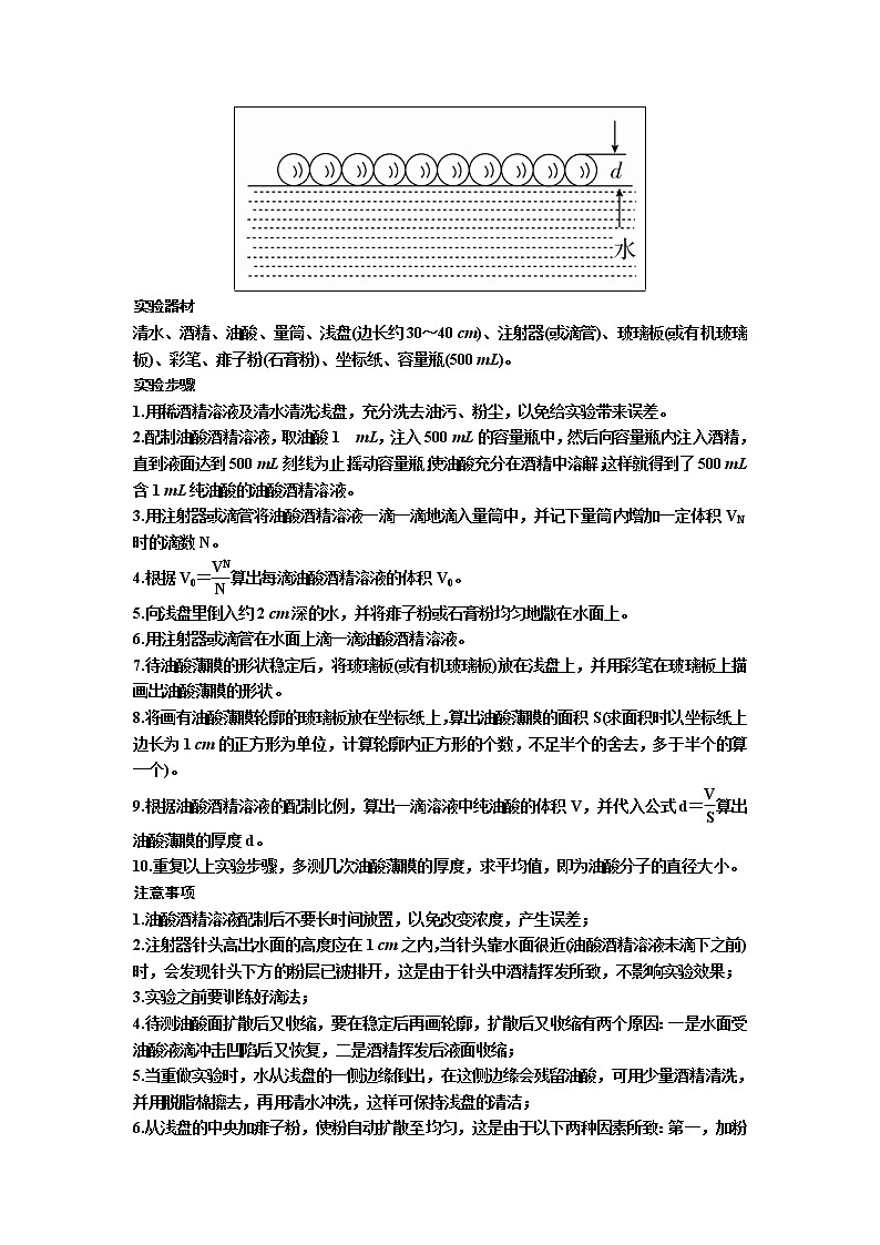 2019年高考物理一轮复习讲义：第14章 第1讲《分子动理论　内能》(含解析)03