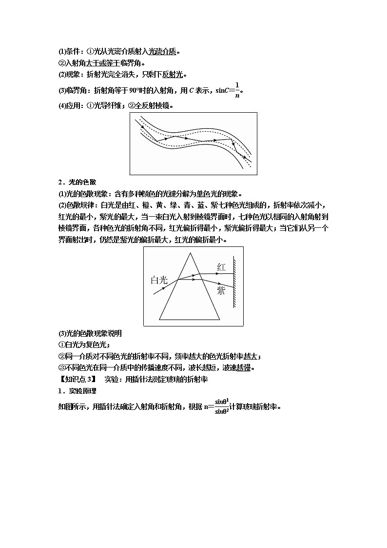 2019年高考物理一轮复习讲义：第16章 第1讲《光的折射、全反射》(含解析)02