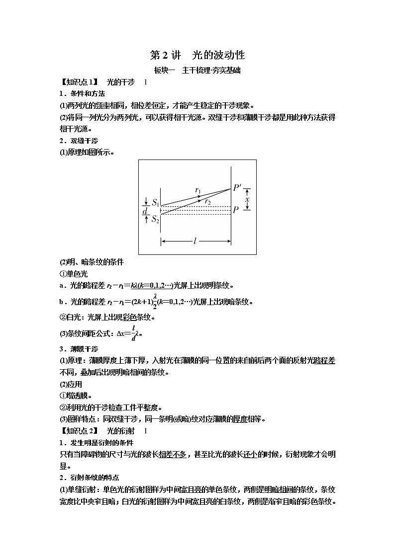 2019年高考物理一轮复习讲义：第16章 第2讲《光的波动性》(含解析)01