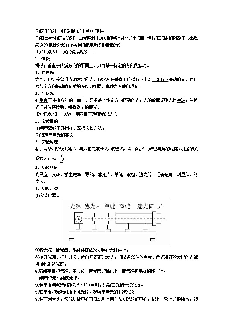 2019年高考物理一轮复习讲义：第16章 第2讲《光的波动性》(含解析)02