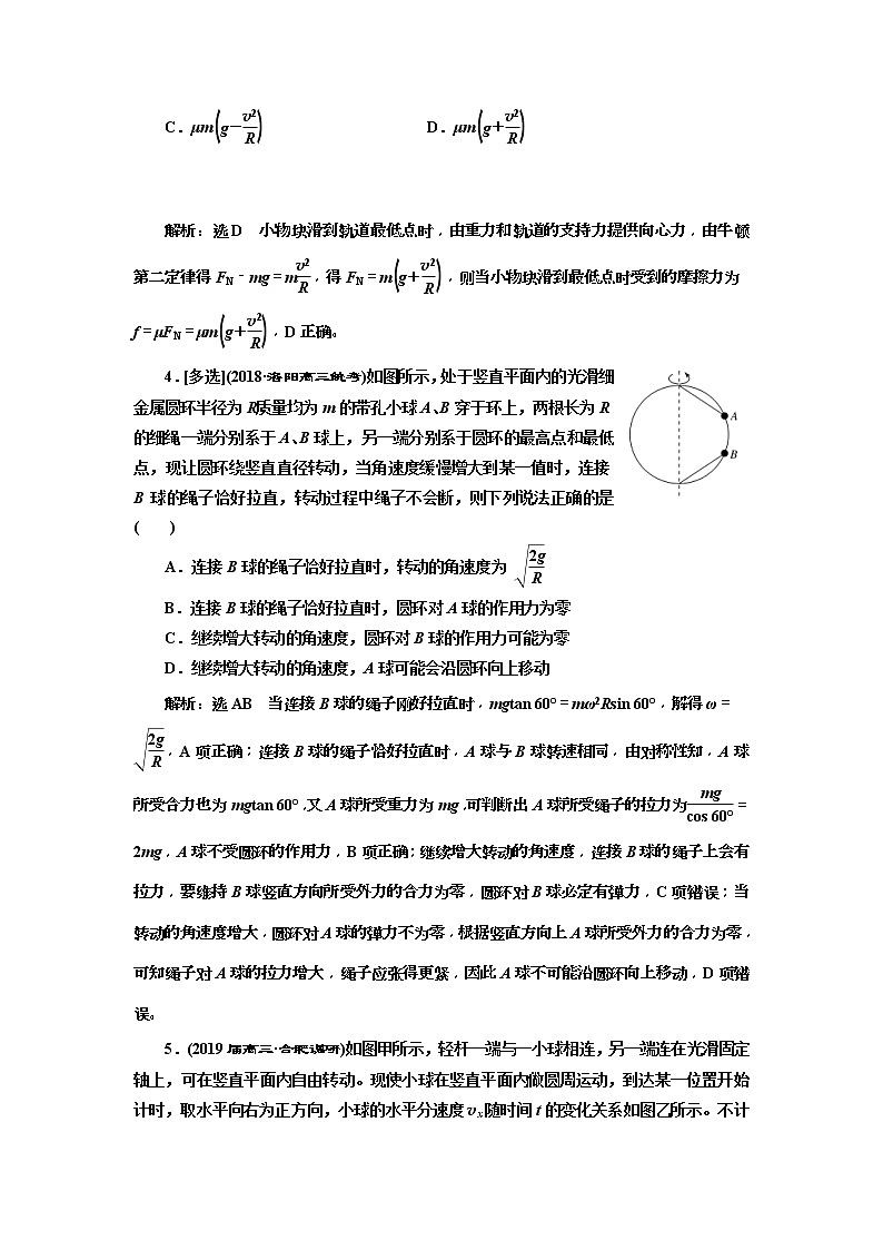2019版高考物理二轮复习专题检测：03抓住“三类模型”破解竖直面内的圆周运动(含解析)第2页