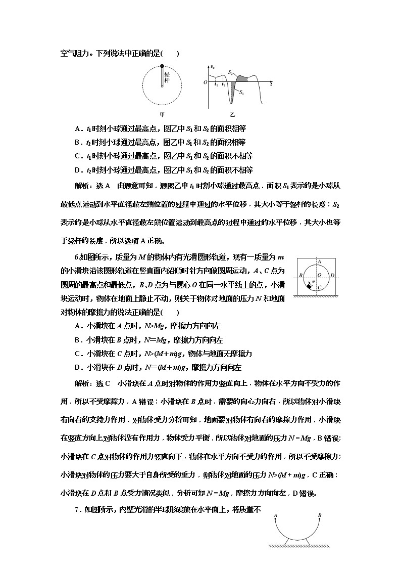 2019版高考物理二轮复习专题检测：03抓住“三类模型”破解竖直面内的圆周运动(含解析)第3页