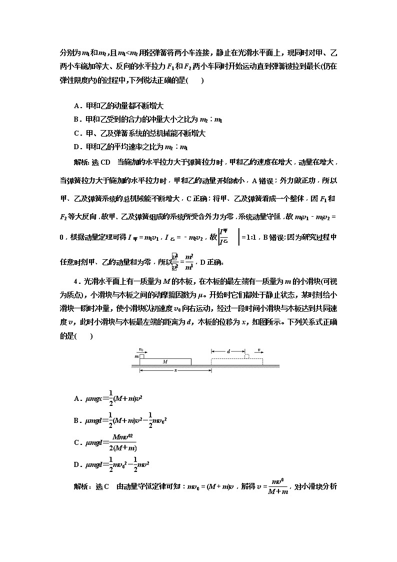 2019版高考物理二轮复习专题检测：09 技法专题——巧用“动量观点”解决力学选择题(含解析)02
