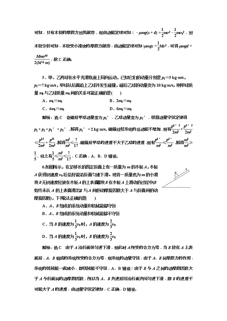 2019版高考物理二轮复习专题检测：09 技法专题——巧用“动量观点”解决力学选择题(含解析)03