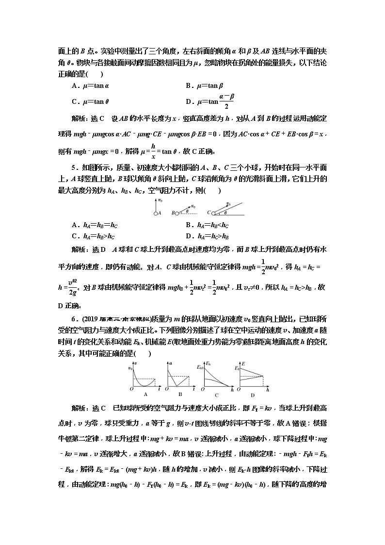 2019版高考物理二轮复习专题检测：08技法专题——巧用“能量观点”解决力学选择题(含解析)02