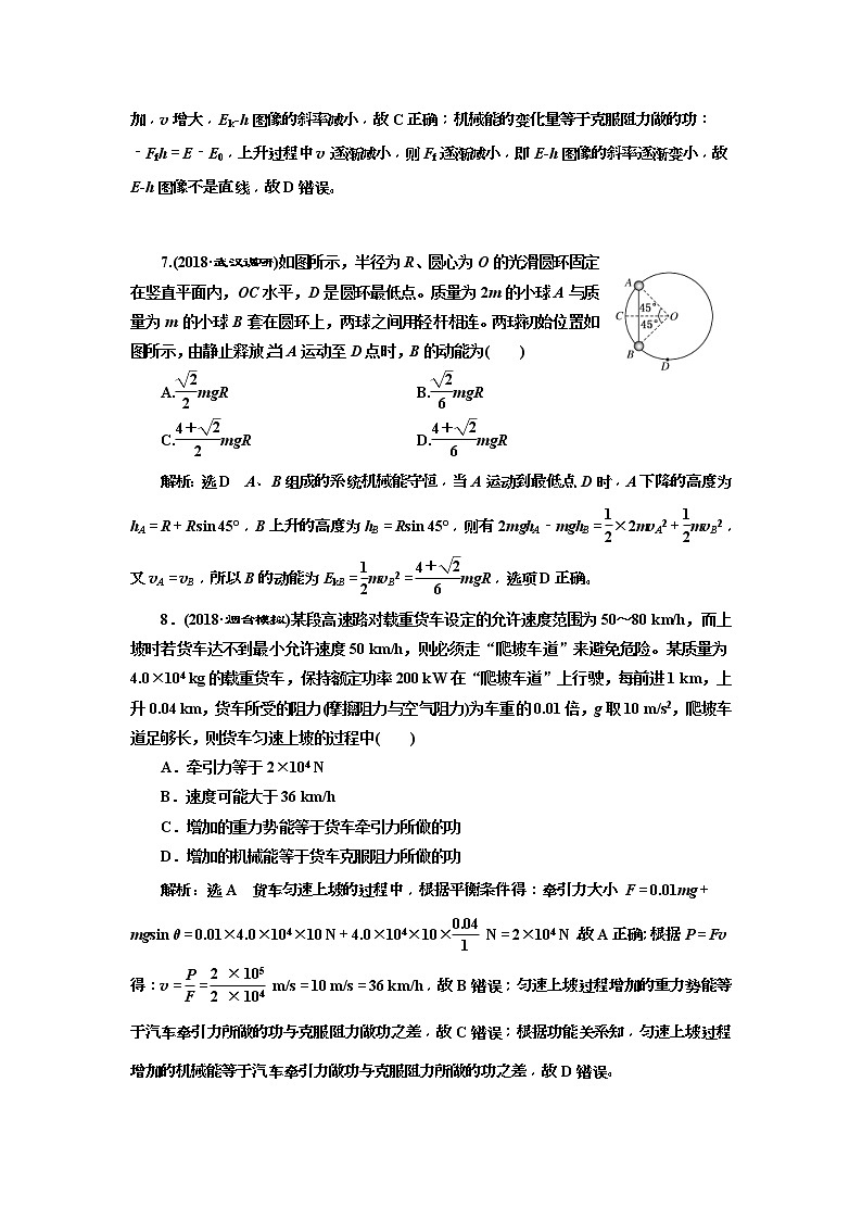 2019版高考物理二轮复习专题检测：08技法专题——巧用“能量观点”解决力学选择题(含解析)03