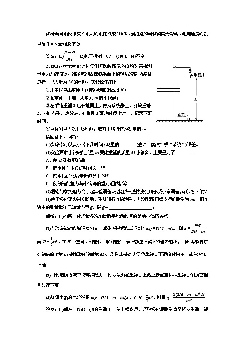 2019版高考物理二轮复习专题检测：12 “分门别类”重温基础实验——系统方法(含解析)02
