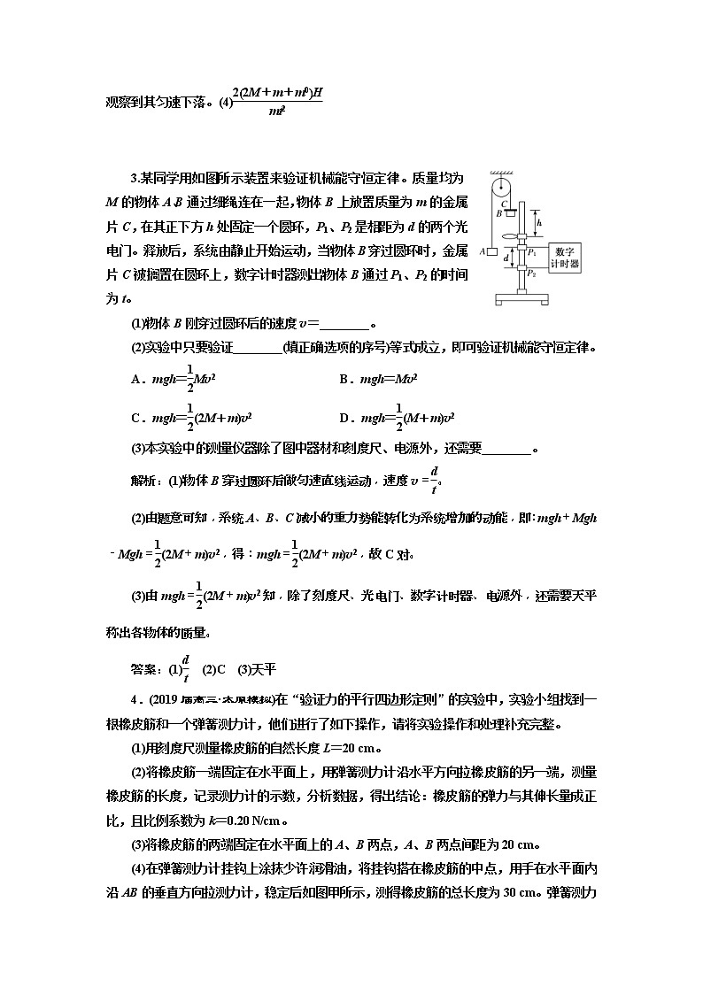 2019版高考物理二轮复习专题检测：12 “分门别类”重温基础实验——系统方法(含解析)03
