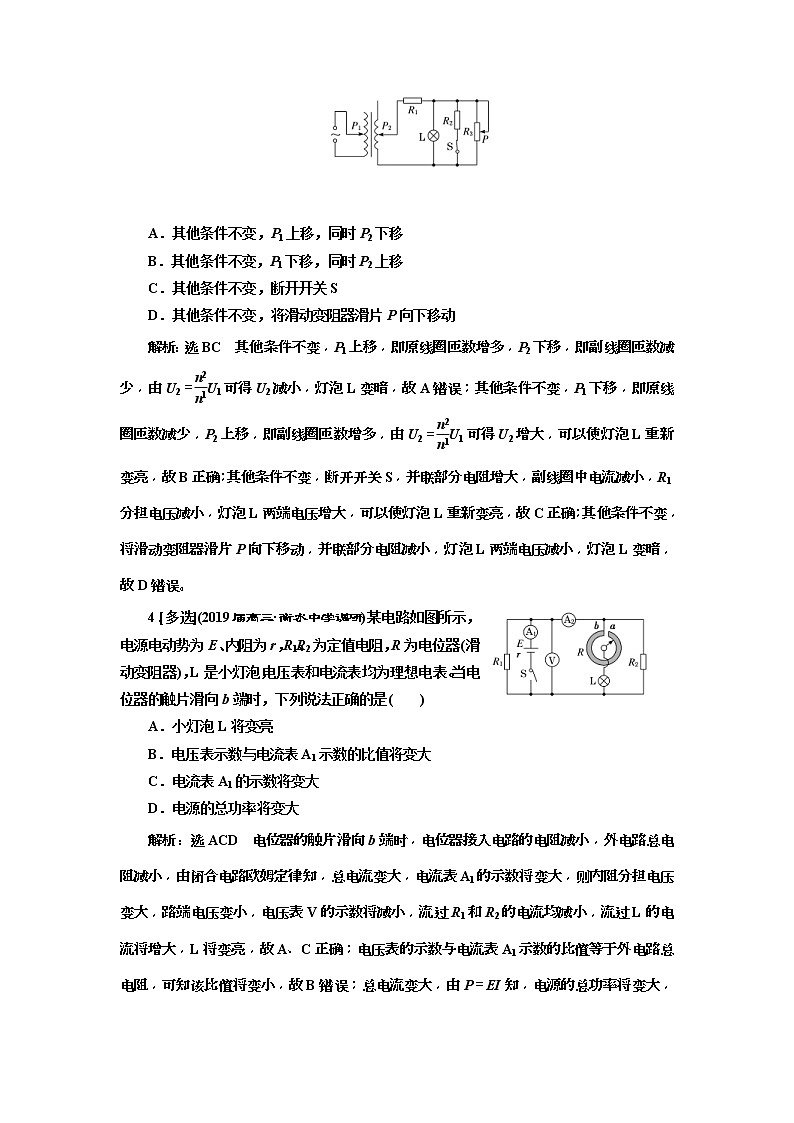 2019版高考物理二轮复习专题检测：17 夯基固本稳解两类电路问题(含解析)02