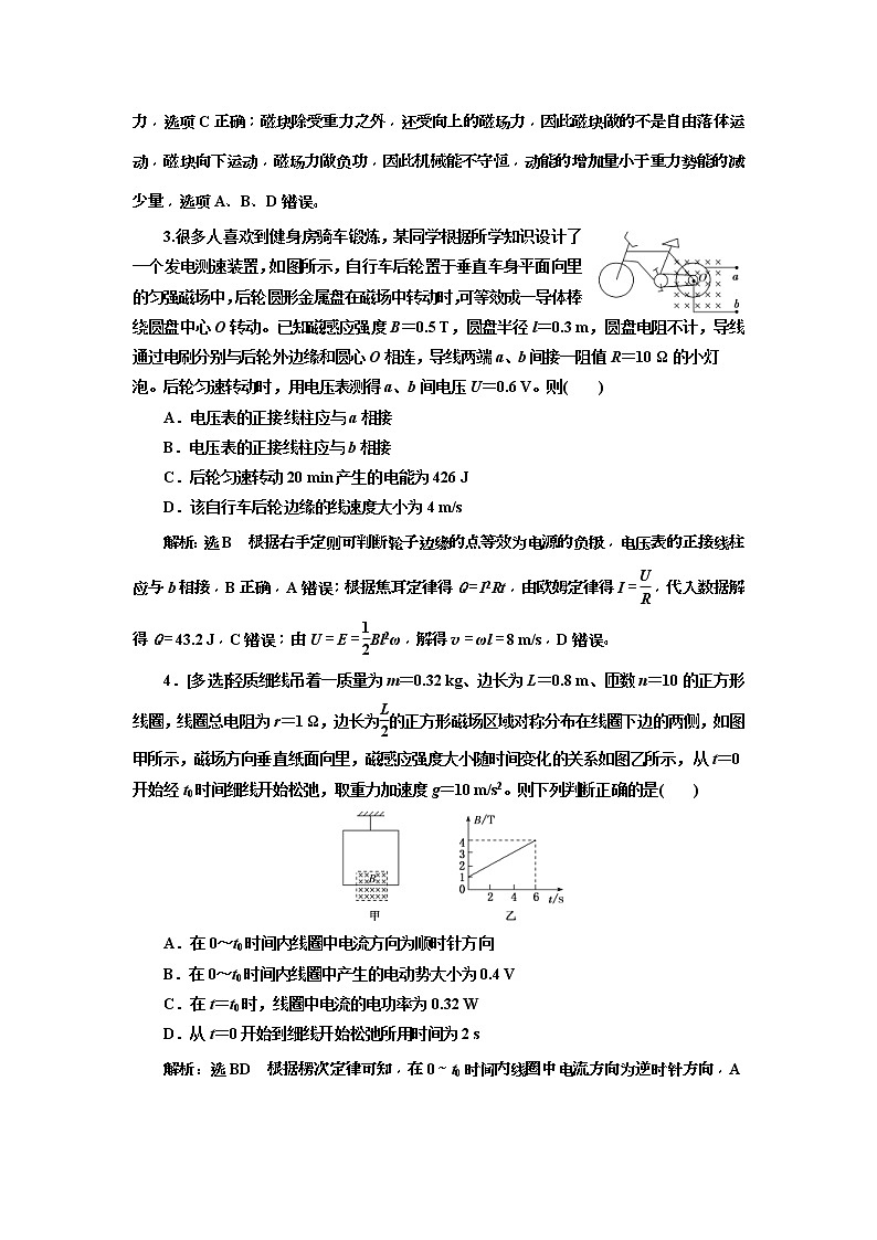 2019版高考物理二轮复习专题检测：18 “三定则、两定律”破解电磁感应问题(含解析)第2页