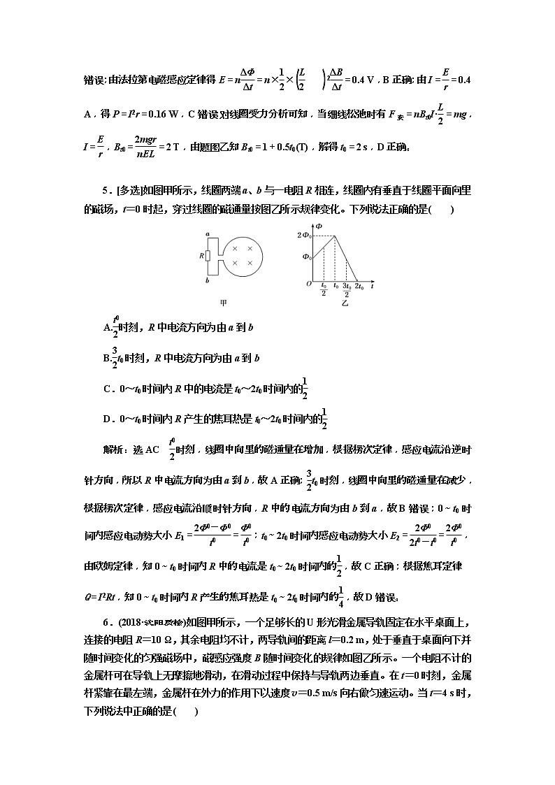 2019版高考物理二轮复习专题检测：18 “三定则、两定律”破解电磁感应问题(含解析)第3页