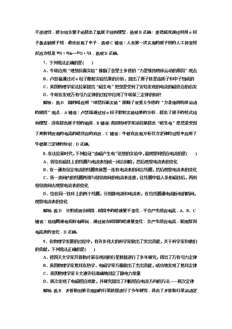 2019版高考物理二轮复习专题检测：20 “前挂后连”巧记物理学史和重要思想方法(含解析)03