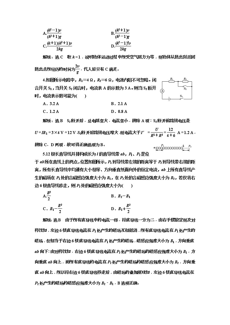 2019版高考物理二轮复习专题检测：21技法专题——10法速解物理选择题(含解析)02