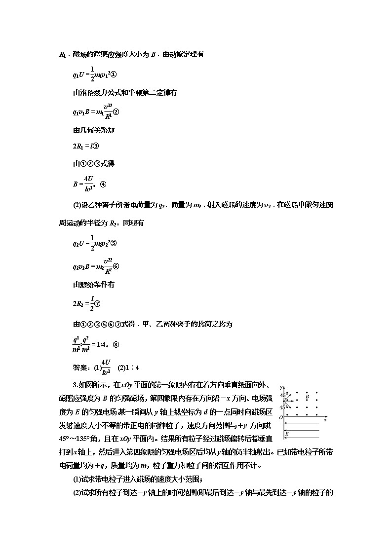 2019版高考物理二轮复习专题检测：22 应用“三类典型运动”破解电磁场计算题(含解析)第2页