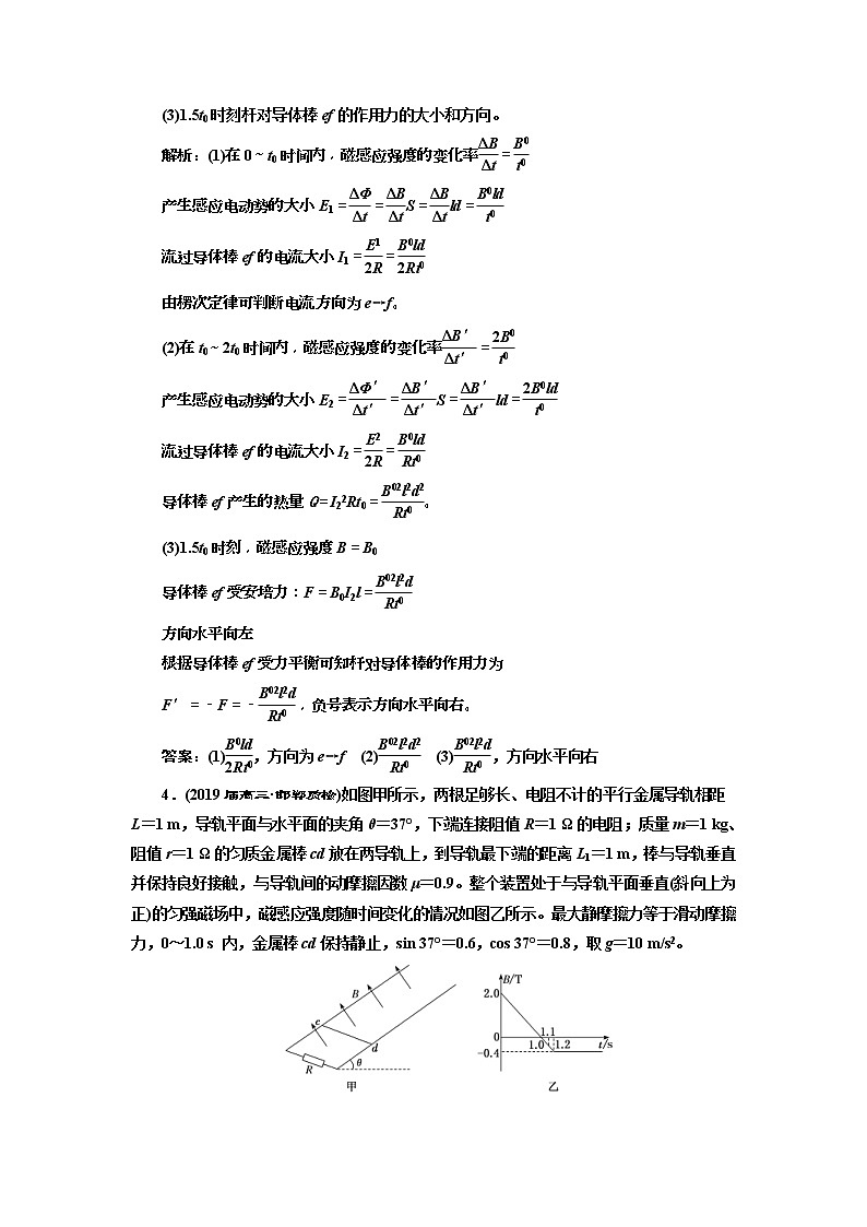 2019版高考物理二轮复习专题检测：23电磁感应中的“三类模型问题”(含解析)03