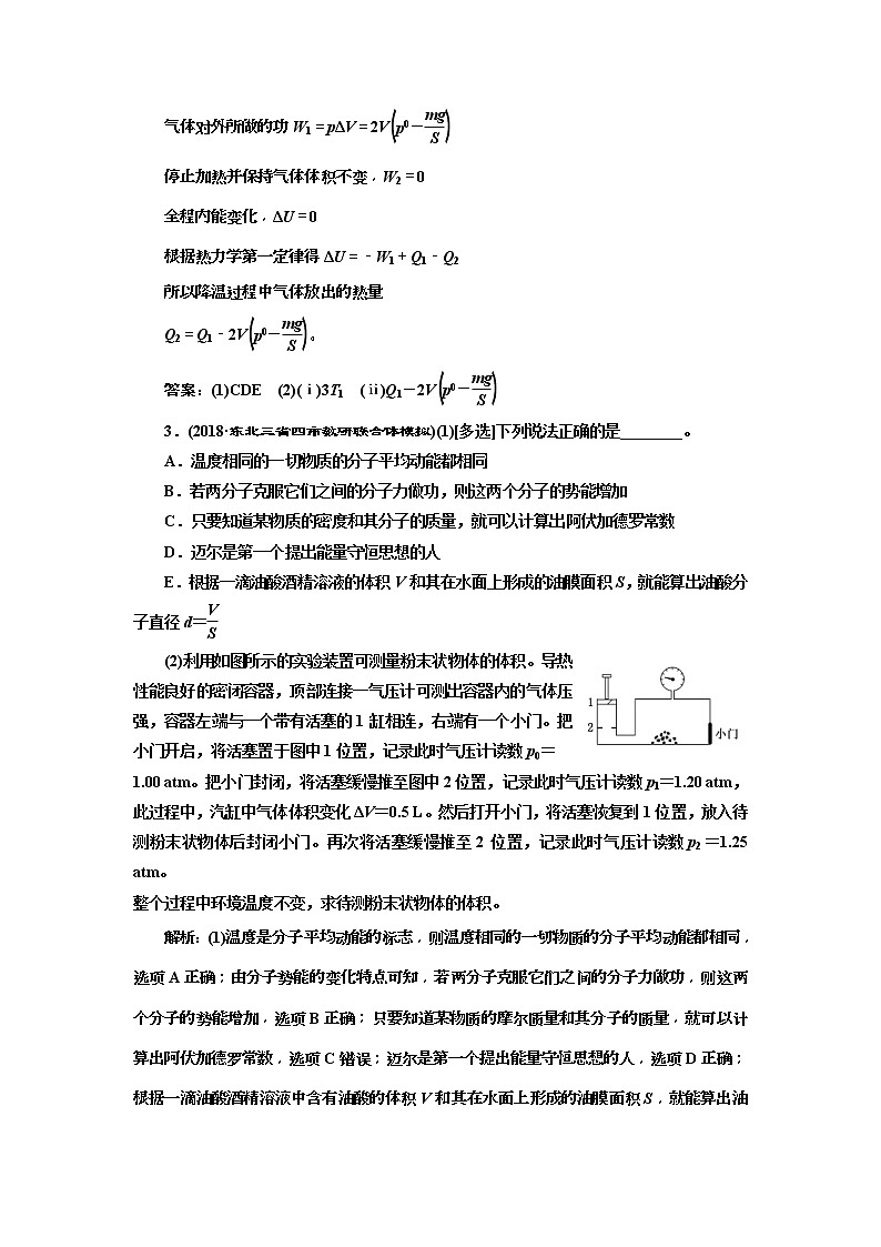 2019版高考物理二轮复习专题检测：28 热学（选修3-3）(含解析)第3页