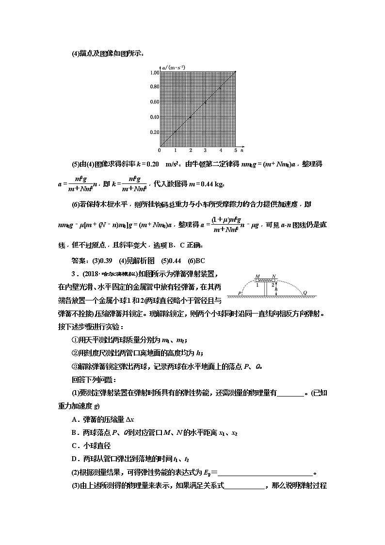 2019版高考物理二轮复习专题检测：27 技法专题——坚持“2原则”智取物理实验题(含解析)第3页