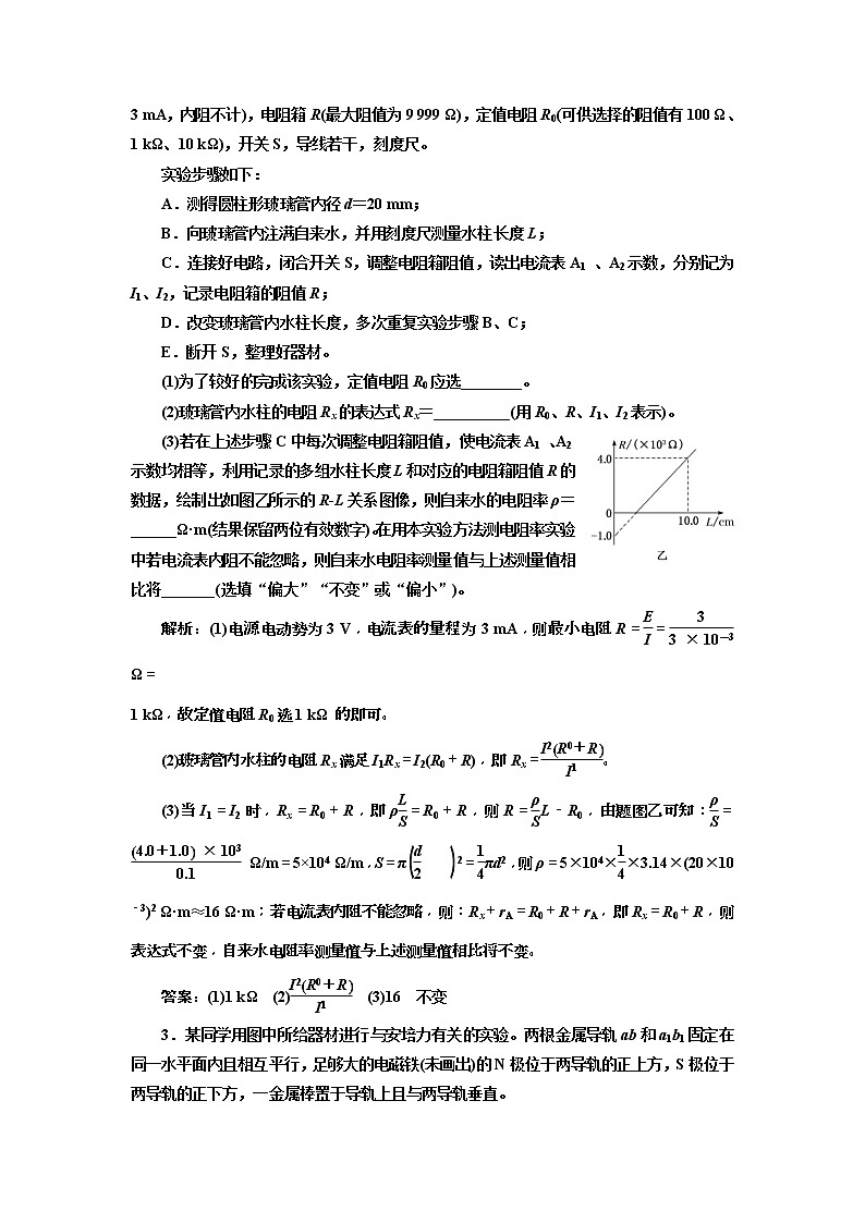 2019版高考物理二轮复习专题检测：26 “追踪溯源”智取创新实验——学会迁移(含解析)第2页